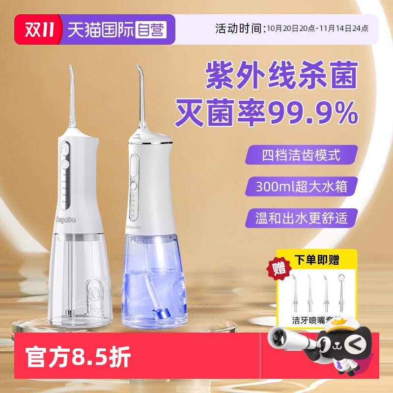 德国Degaba家用冲牙器送喷嘴
