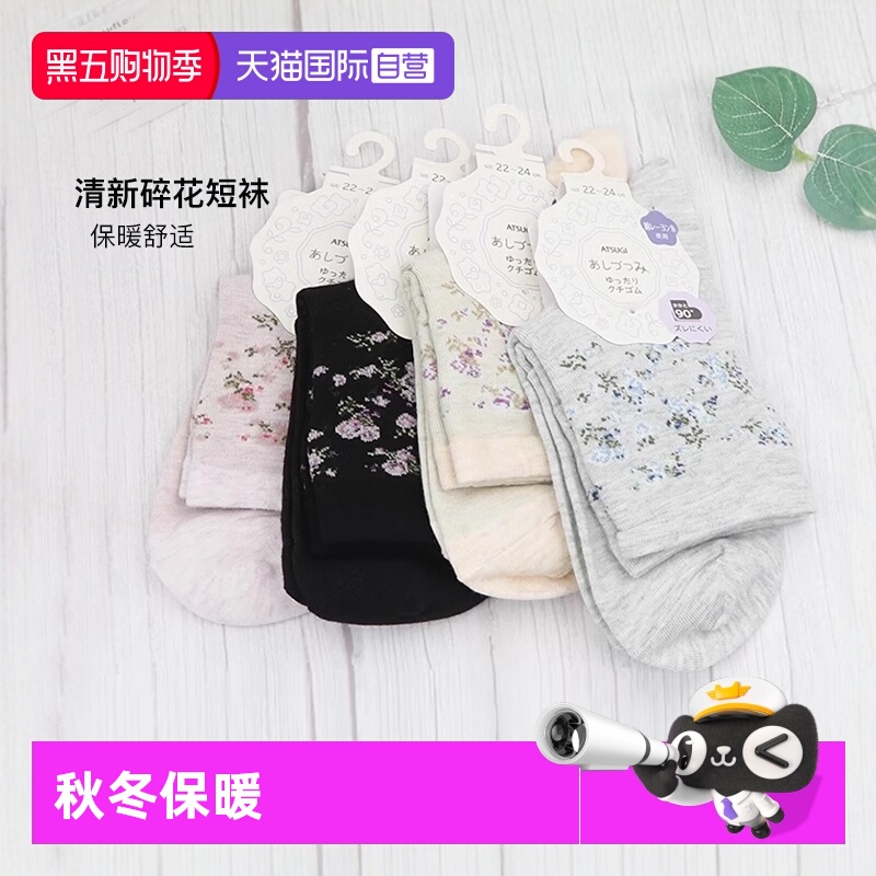 自营短袜ATSUGI/厚木保暖