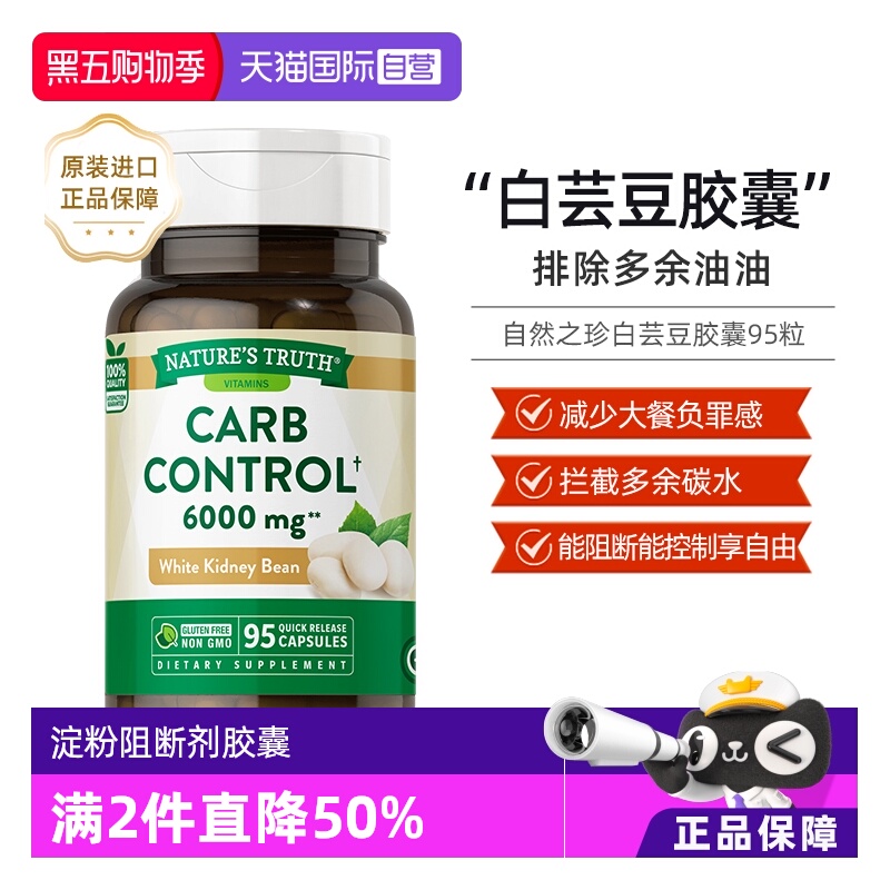 自然之珍白芸豆胶囊