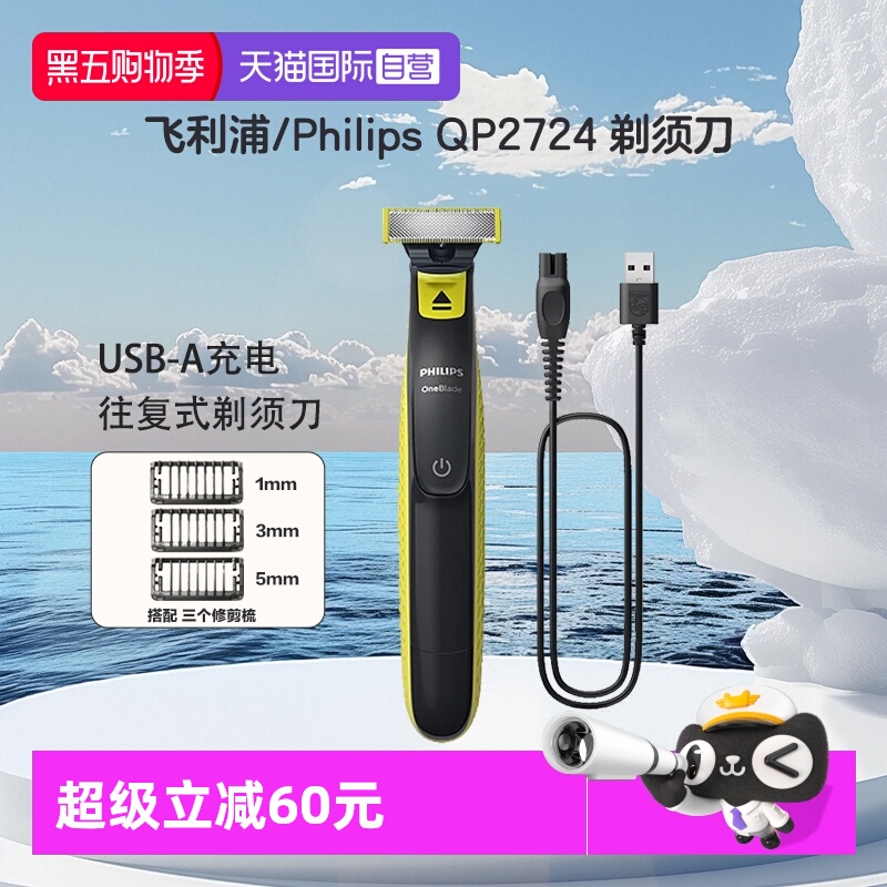 飞利浦QP2724电动剃须刀小T刀