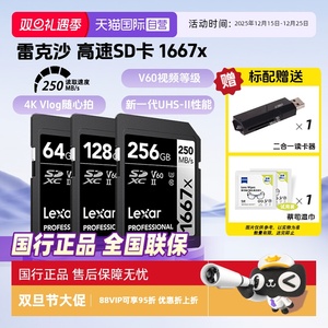 【自营】雷克沙Lexar v60高速SD存储卡128g256g相机内存卡1667x