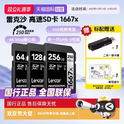 【自营】雷克沙Lexar v60高速SD存储卡128g256g相机内存卡1667x