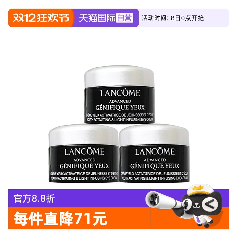 【自营】Lancome/兰蔻肌底精华焕亮眼霜5ml*3超修小黑瓶