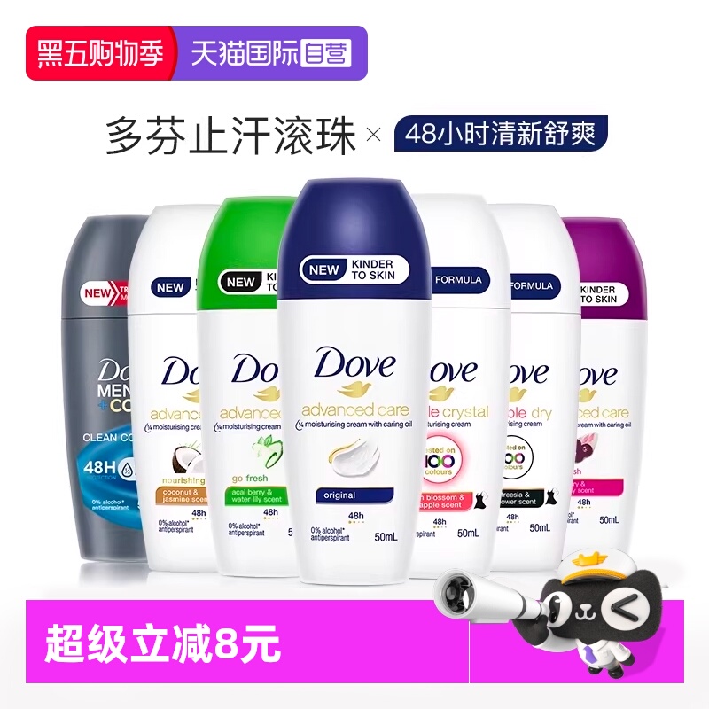 【自营】原装进口多芬止汗走珠