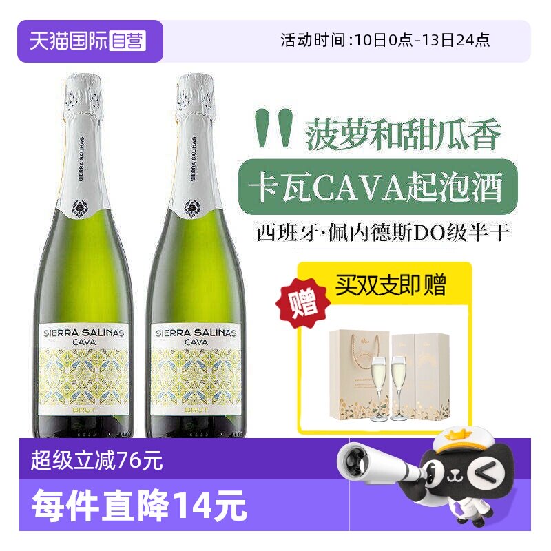 【自营】西班牙卡瓦CAVA起泡酒 DO级半干型白气泡葡萄酒赠香槟杯