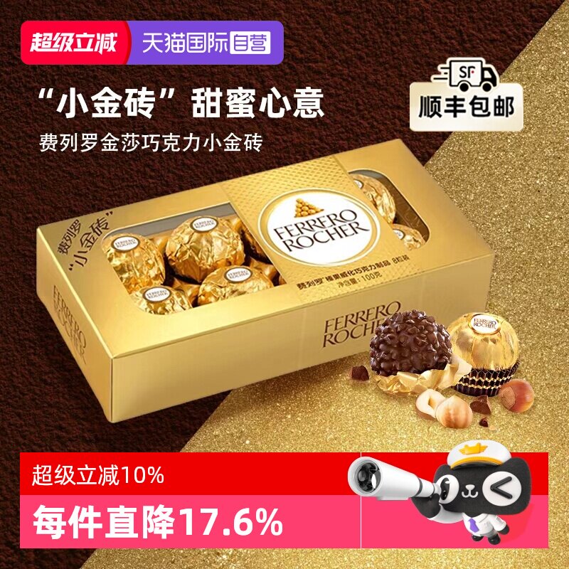 【自营】费列罗金莎榛果威化巧克力礼盒8粒装婚庆喜糖伴手礼送礼