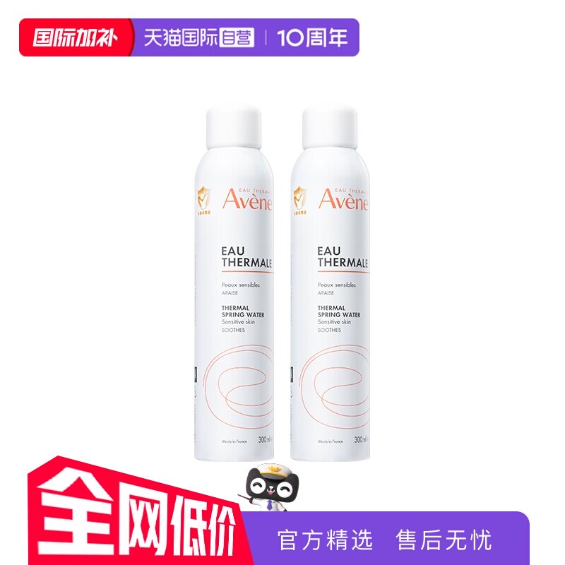 【自营】Avene雅漾补水喷雾300ml*2活泉爽肤水舒缓保湿柔肤水敏肌