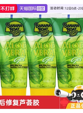 【自营】BananaBoat香蕉船晒后修复芦荟胶90ml*3补水保湿面膜防晒