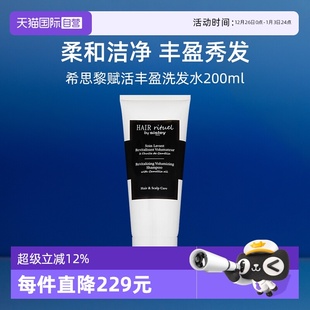 清洁滋养发洗发露 希思黎赋活丰盈洗发水200ml 临期 自营