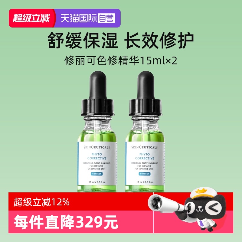 修丽可色修精华15ml*2瓶保湿修护