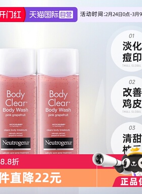 【自营】露得清2%水杨酸沐浴露250ml*2葡萄柚温改善鸡皮肤 化痘印