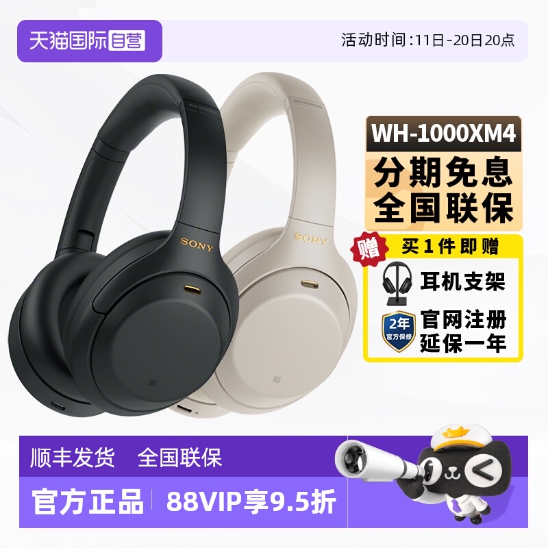 【自营】Sony/索尼WH-1000XM4/XM5 头戴式高音质无线降噪蓝牙耳机