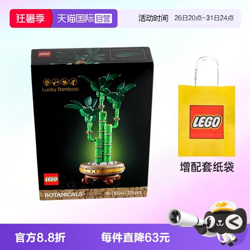 乐高积木植物10344富贵竹