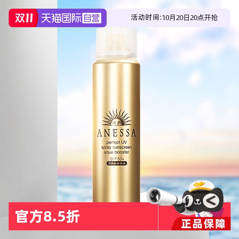 安热沙防晒喷雾国内现货SPF50