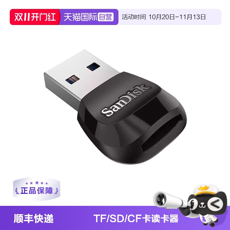 【自营】闪迪USB3.0高速Type-C接口读卡器U盘TF/SD