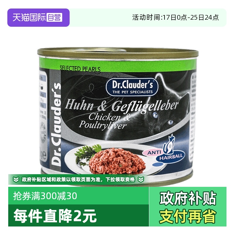 克劳德医生成猫罐头200g营养无谷