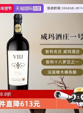 【自营】智利进口十八罗汉威玛酒庄Viu Manent 威玛一号红葡萄酒