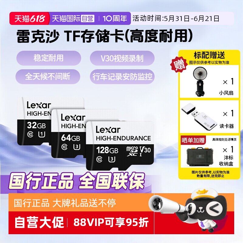 【自营】雷克沙Lexar 监控内存卡tfSD32g64g128g行车记录仪存储卡