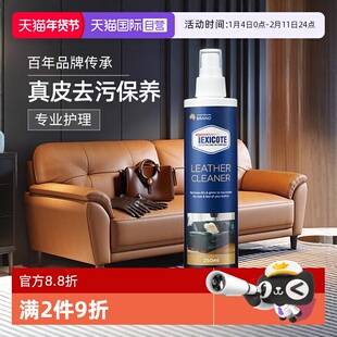 【自营】TEXICOTE皮革清洁剂真皮沙发清洗剂皮具去污保养免洗神器