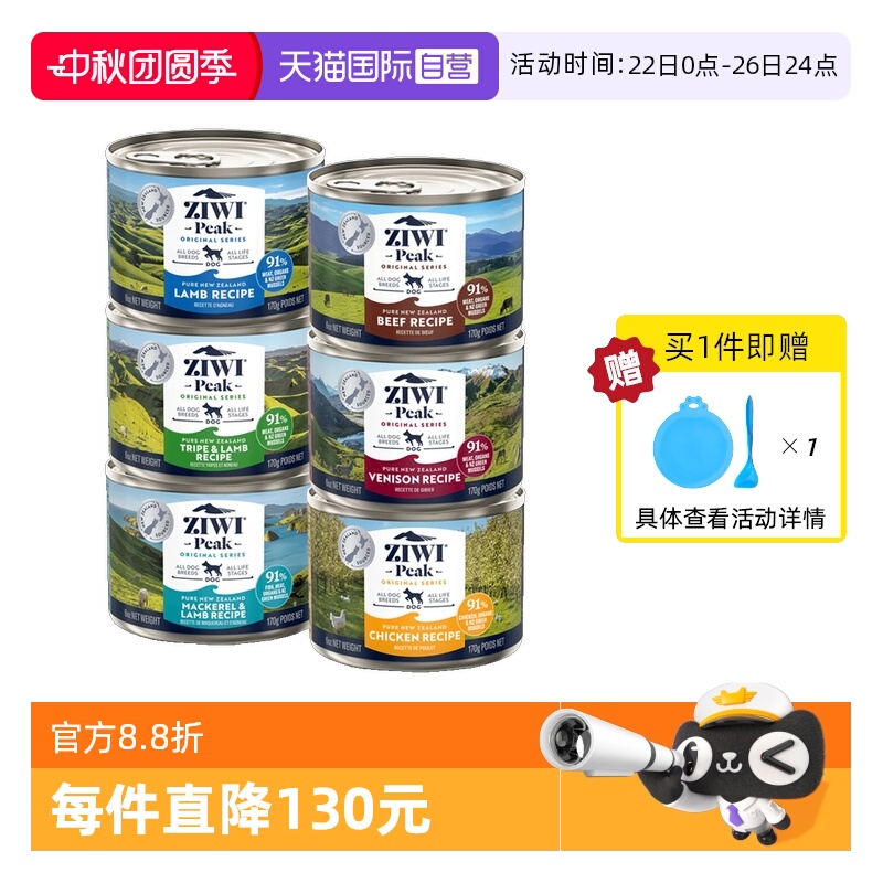 自营ZIWI巅峰罐头进口宠物零食