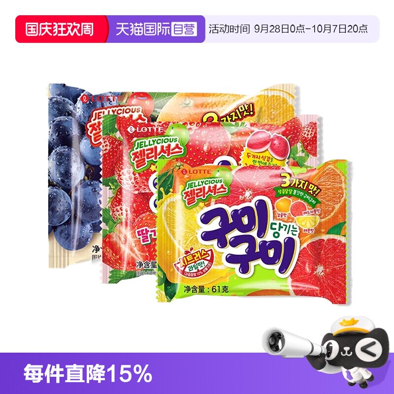【自营】乐天韩国进口混合水果葡萄味果汁软糖QQ橡皮糖儿童小零食
