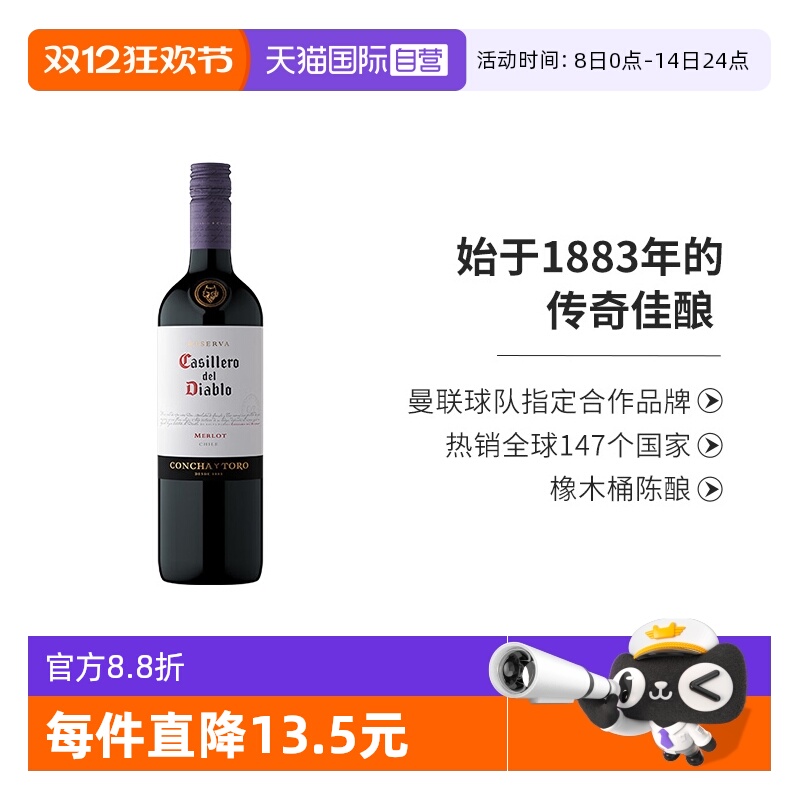 【自营】智利原瓶进口红酒 干露红魔鬼梅洛 干红葡萄酒 750ml/瓶