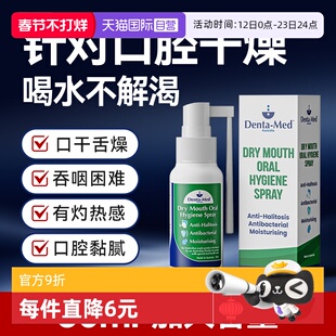 【自营】恩维它澳洲人工唾液科技口腔黏膜保湿口干口燥口腔喷雾