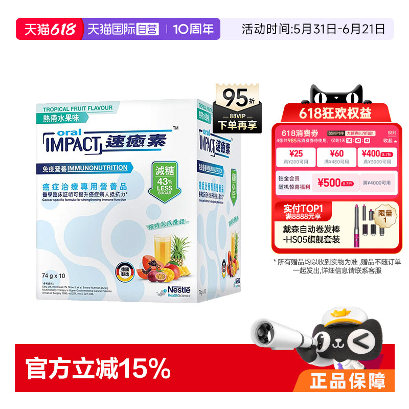 【自营】1盒装雀巢健康科学港版速愈素缓和放化疗术后营养速熠素