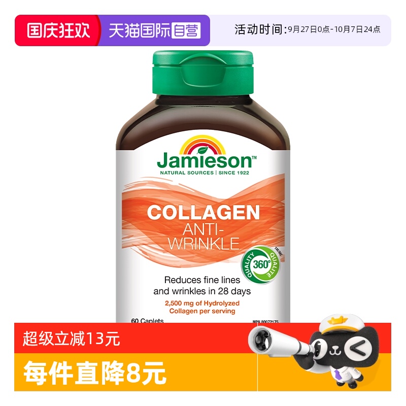 【自营】Jamieson加拿大健美生进口小分子肽胶原蛋白片60片精华片
