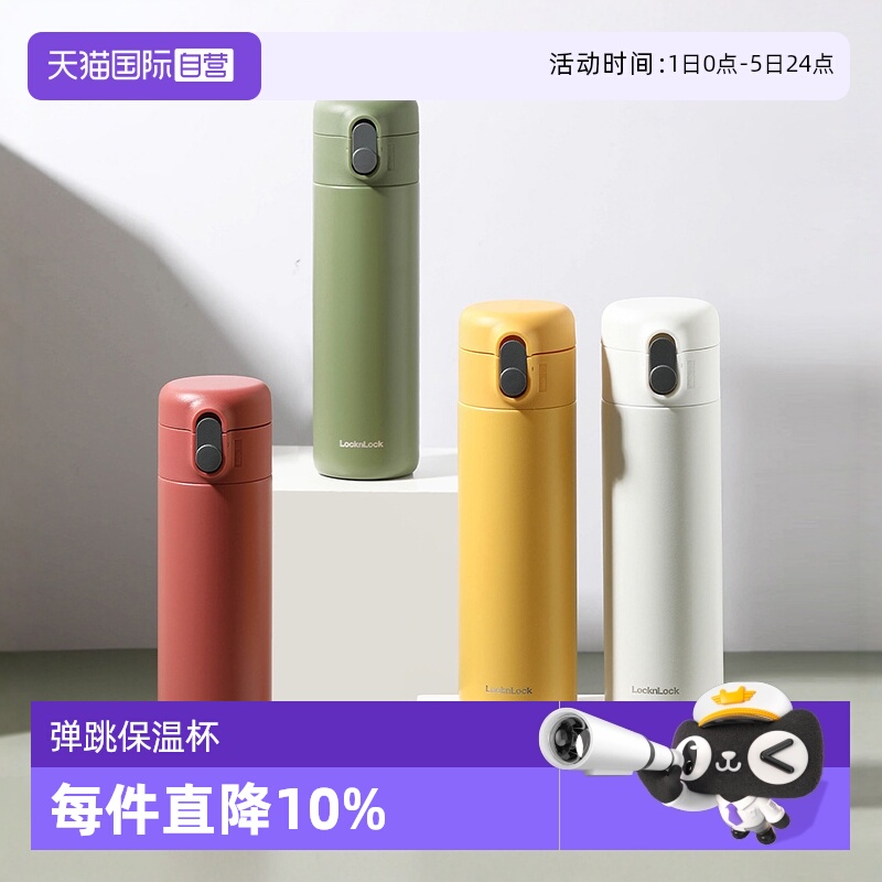 乐扣乐扣弹盖直饮316茶网保温杯