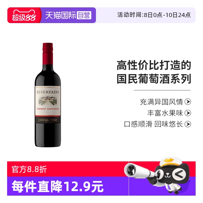 【自营】智利进口红酒干露干红珍藏赤霞珠干红葡萄酒750ml