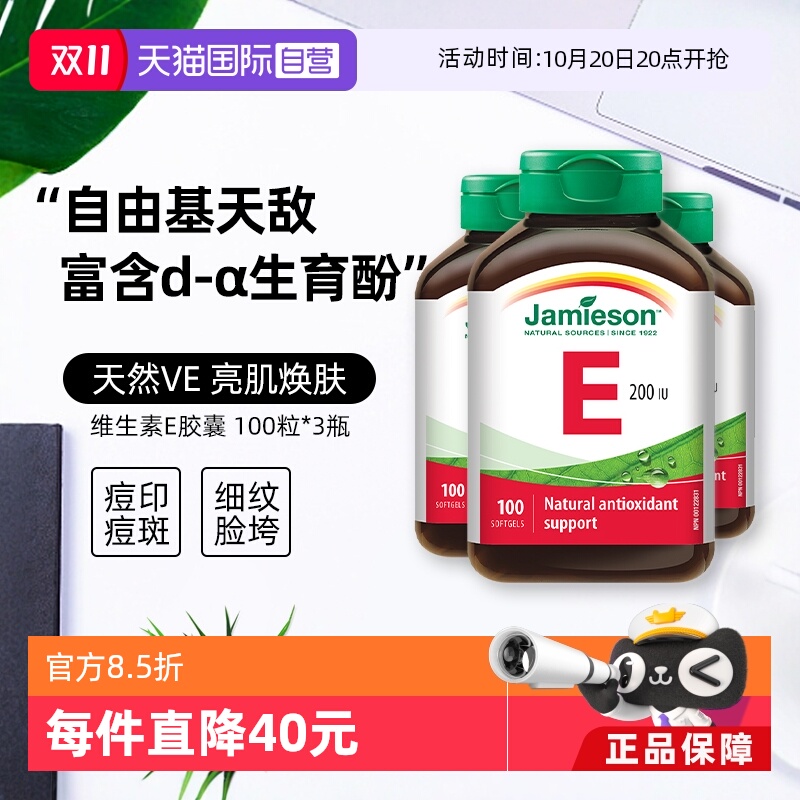 【直营】3瓶健美生维生素E软胶囊