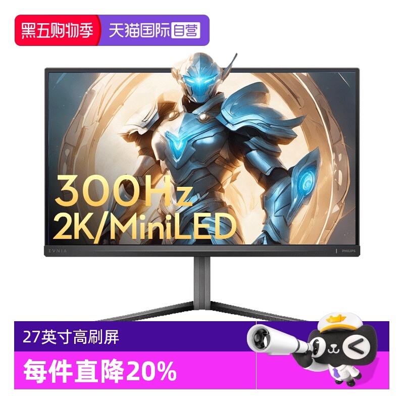 飞利浦27英寸300hz显示器