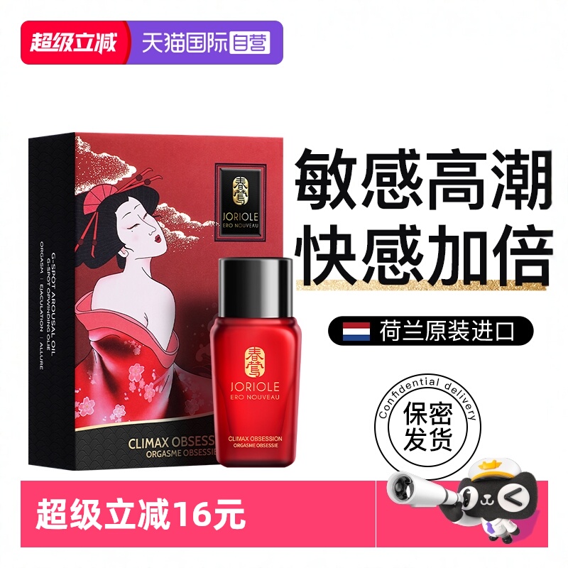 【自营】Joriole女性高潮增强液夫妻情趣私处欲望成人性冷淡用品