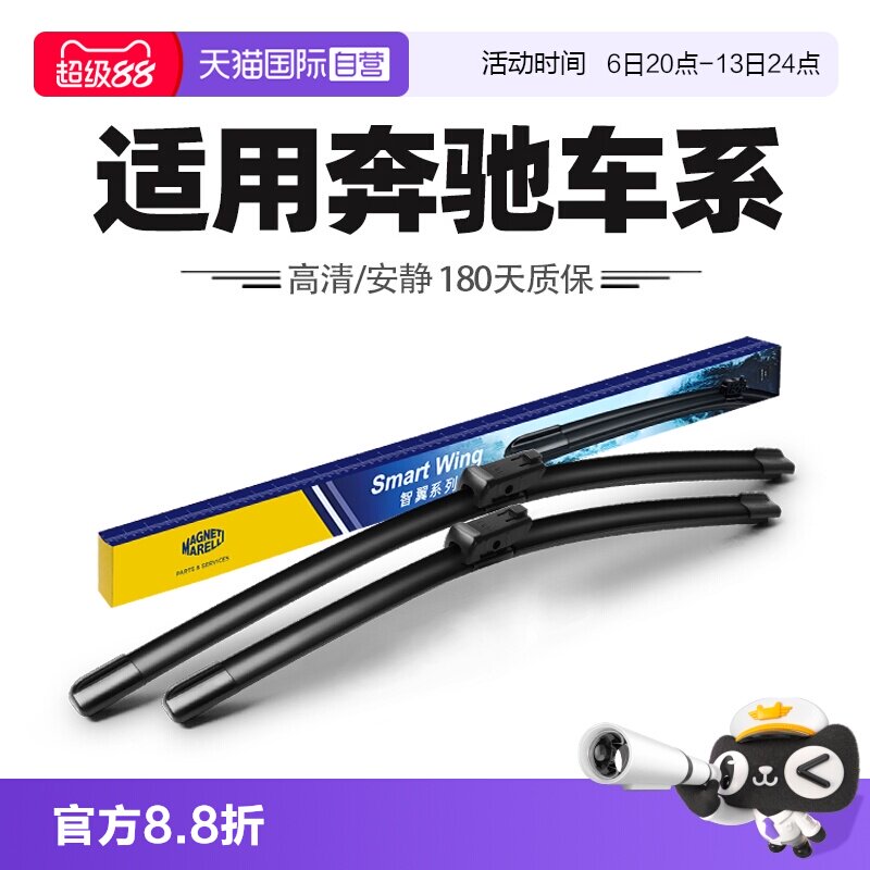 【自营】马瑞利雨刮器适用奔驰A200L/C260L/E300/GLA/GLB/C级雨刷图片