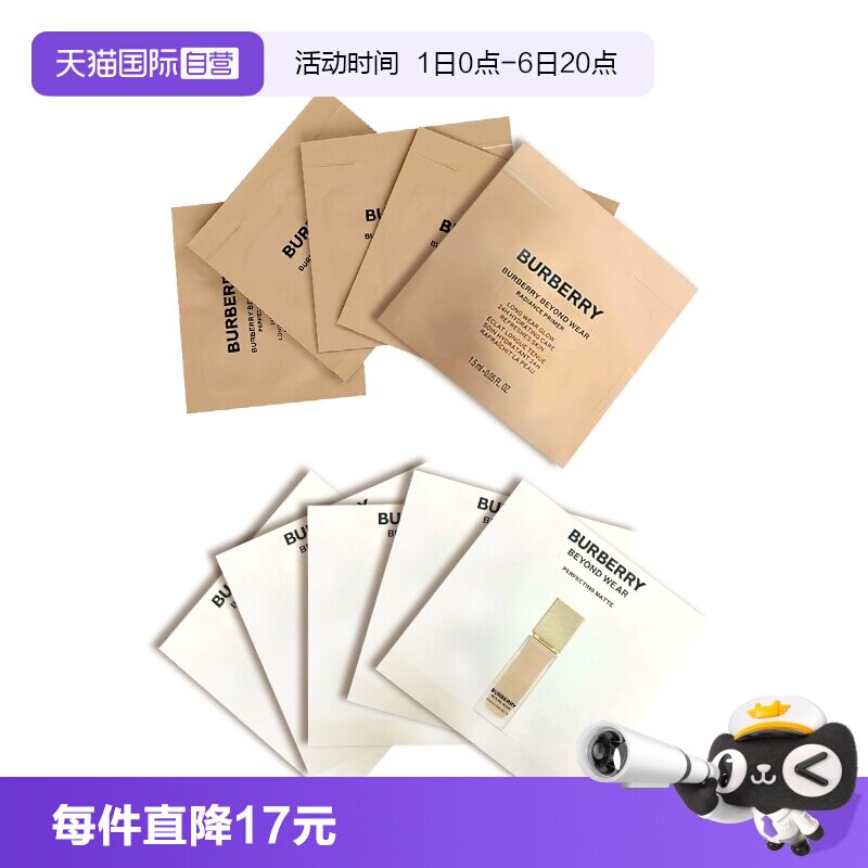 【自营】BURBERRY/博柏利卓越持妆柔雾粉底液C20焕亮妆前乳旅行装