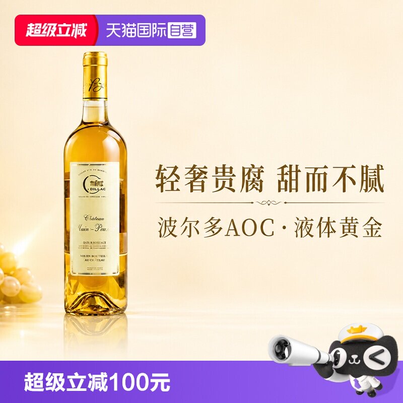 【自营】法国进口贵腐酒波尔多AOC甜白葡萄酒微醺晚安酒赠香槟杯