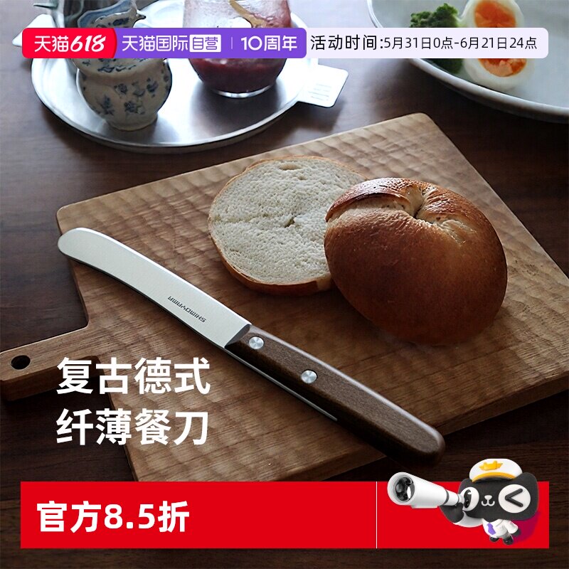 【自营】霜山不锈钢面包刀德式餐刀黄油刀木柄吐司刀果酱奶酪抹刀