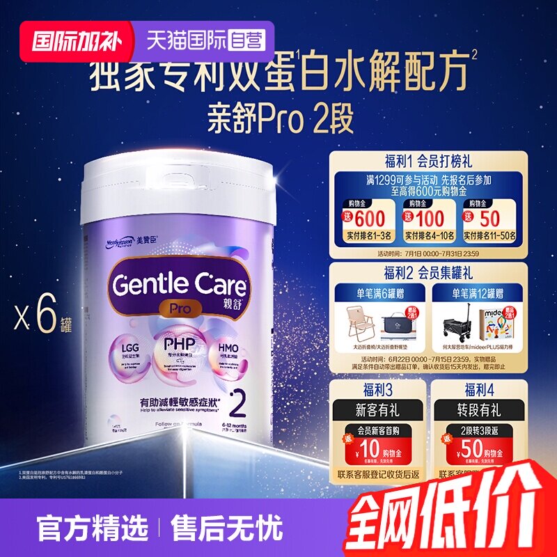 【自营】美赞臣港版亲舒PRO婴儿配方奶粉2段（6-12个月）800g*6罐
