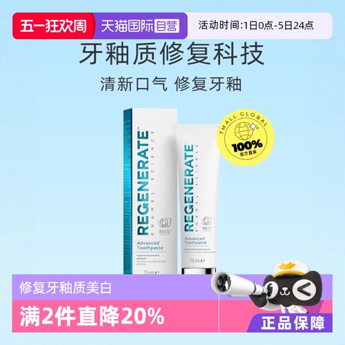 regenerate进口修复牙釉质牙膏