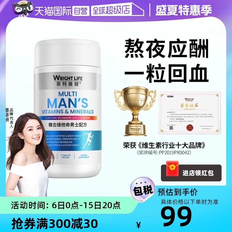 【自营】莱特维健多种复合维生素男碘钾片补c硒B番茄红素原装进口