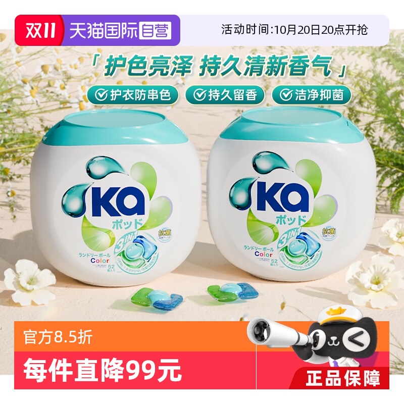 蓝ka菁华3合1洗衣凝珠52粒*2盒