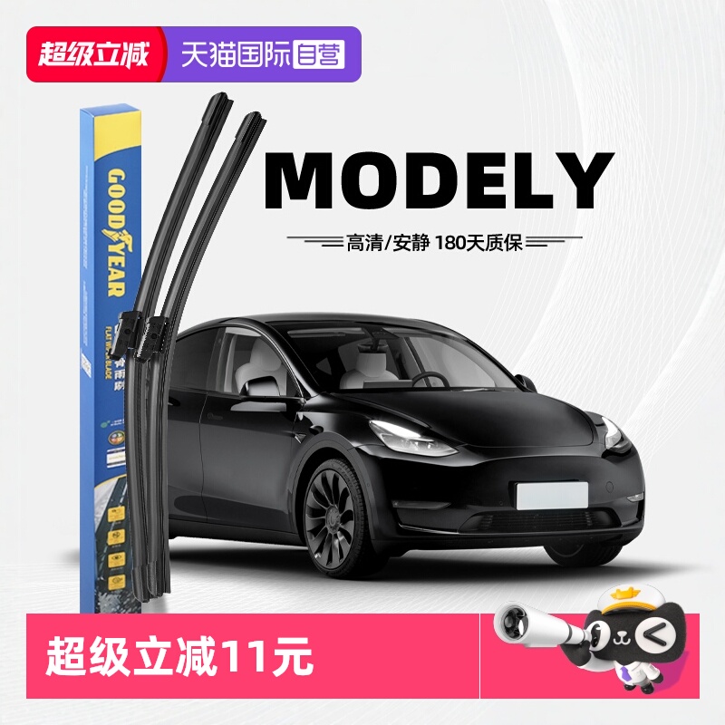 固特异雨刮特斯拉ModelY专用