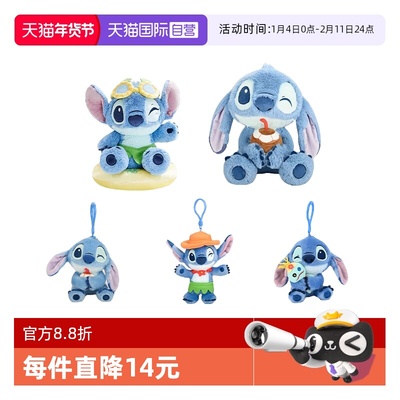 【自营】迪士尼正版史迪奇玩偶夏日系列毛绒玩具包包挂件钥匙扣