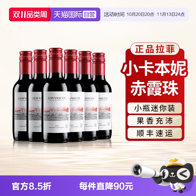 【自营】拉菲小卡本妮赤霞珠红酒迷你装进口干红葡萄酒187.5ml*6