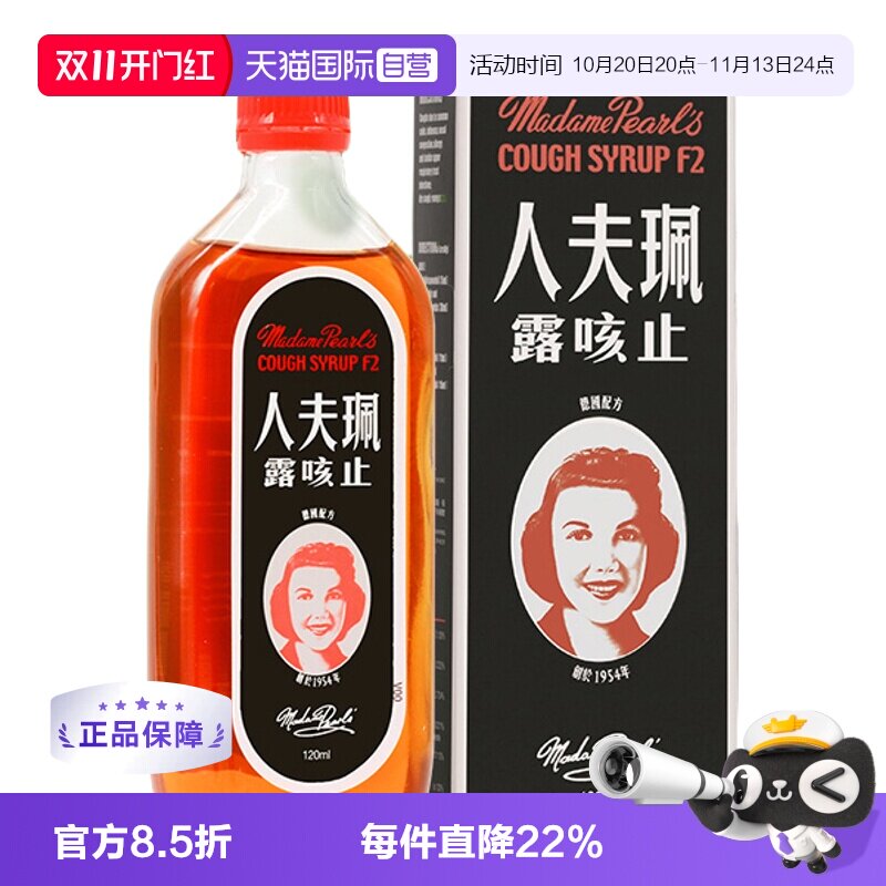 【自营】珮夫人止咳露止咳化痰舒缓喉咙干痒伤风呼吸咳痰咳干咳*3