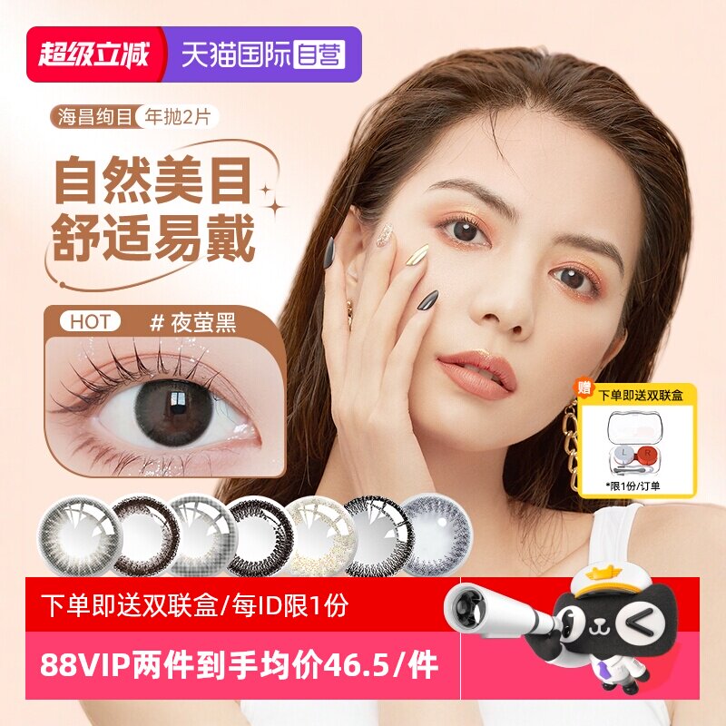 【自营】2片海昌美瞳年抛隐形近视眼镜黑色小直径自然女正品官网
