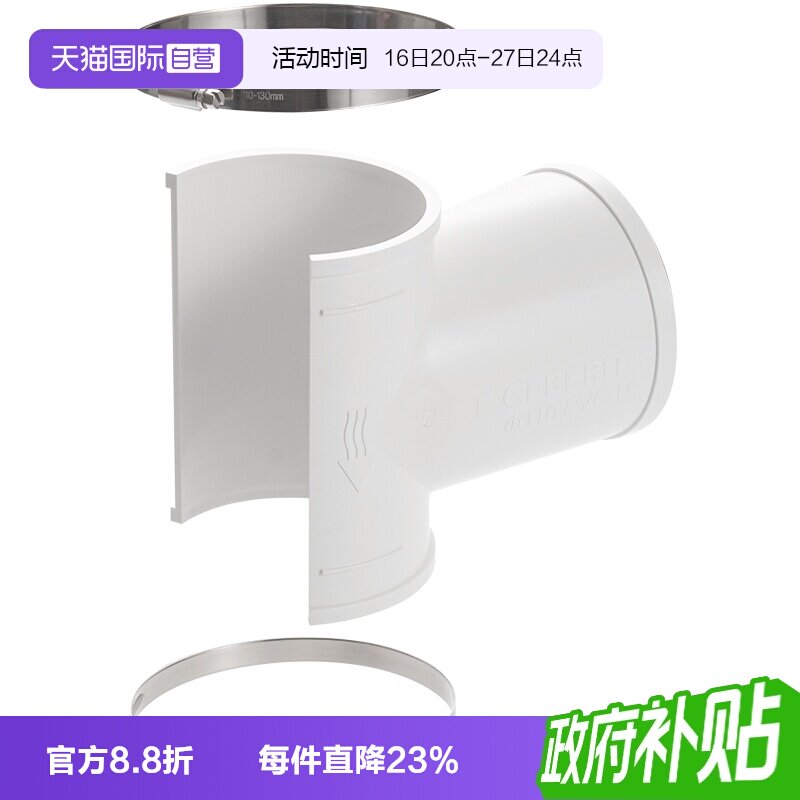 【自营】Geberit吉博力快速安装三通接头壁挂式马桶墙排PVC配件图片