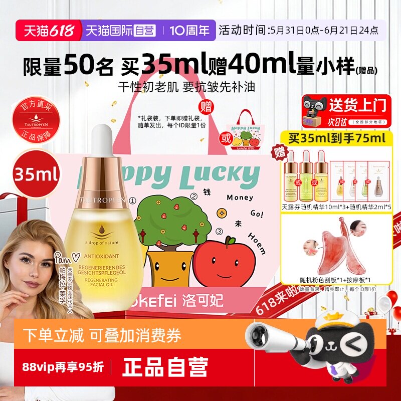 【帕梅拉同款】天露芬赋活精华油35ml面部修护抗皱护肤油面油保湿