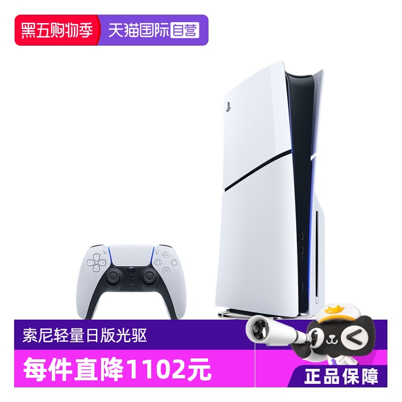PS5索尼家用主机slim版本